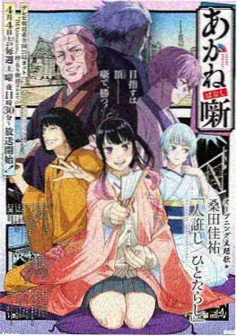 咒术回战漫画 死灭回游篇