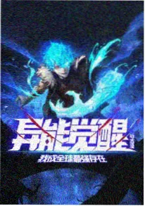 咒术回战漫画 新宿决战篇